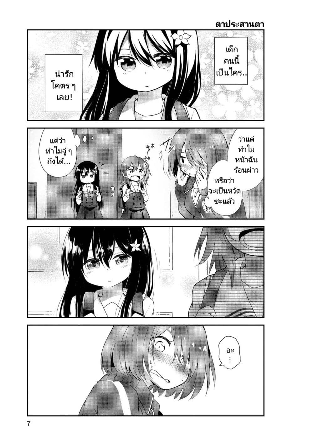 Watashi ni Tenshi ga Maiorita! ตอนที่ 1 (2)